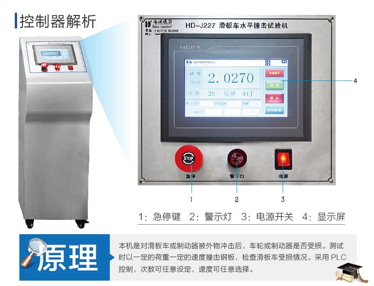 HD-J227滑板車水平撞擊試驗(yàn)機(jī)-03 HD-J227滑板車水平撞擊試驗(yàn)機(jī)-03