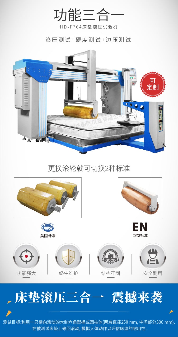 HD-F764床墊滾壓試驗(yàn)機(jī)(三合一)-01 HD-F764床墊滾壓試驗(yàn)機(jī)(三合一)-01