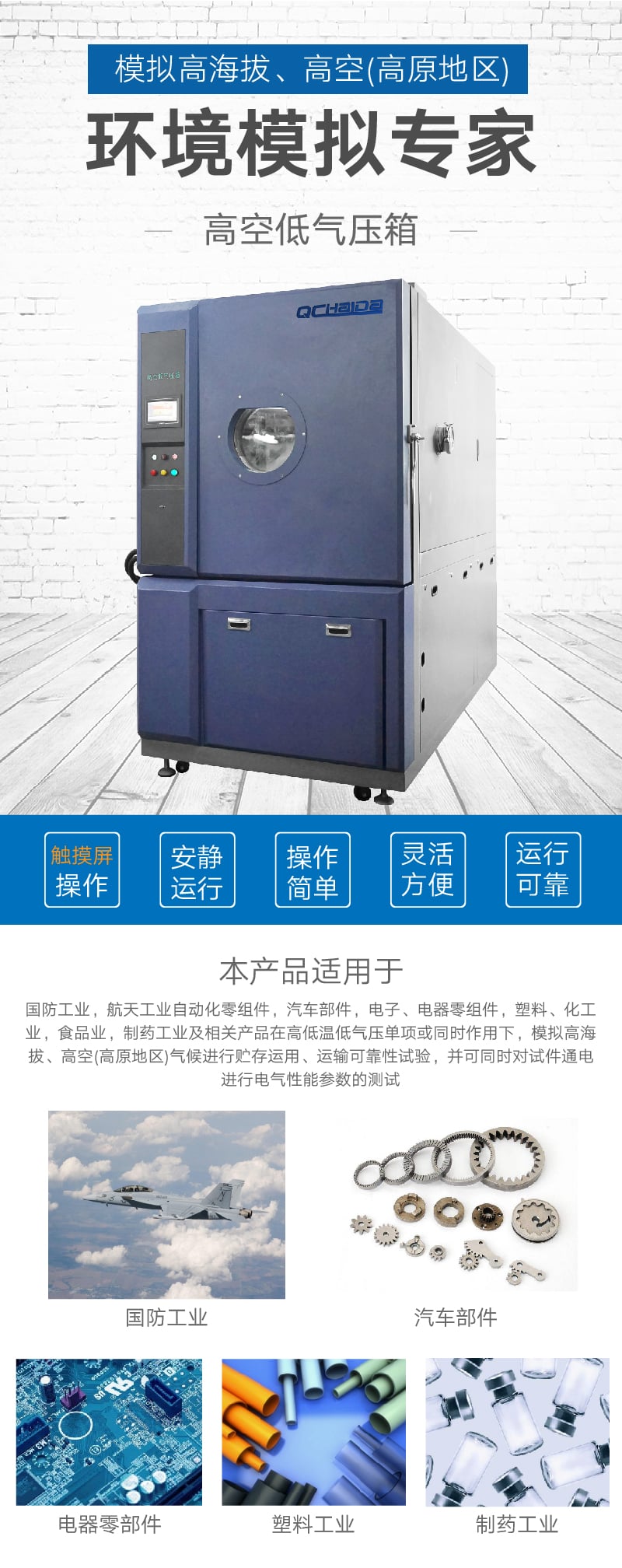 HD-E714高空低氣壓試驗(yàn)機(jī) (1) HD-E714高空低氣壓試驗(yàn)機(jī) (1)