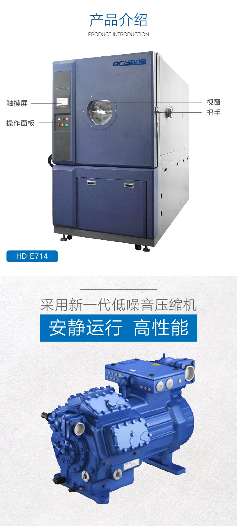 HD-E714高空低氣壓試驗(yàn)機(jī) (2) HD-E714高空低氣壓試驗(yàn)機(jī) (2)