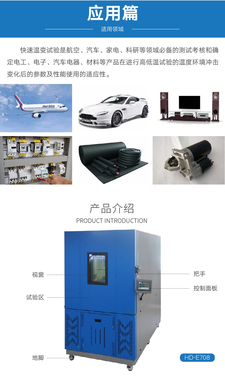 HD-E708快速溫變?cè)囼?yàn)箱-02 HD-E708快速溫變?cè)囼?yàn)箱-02
