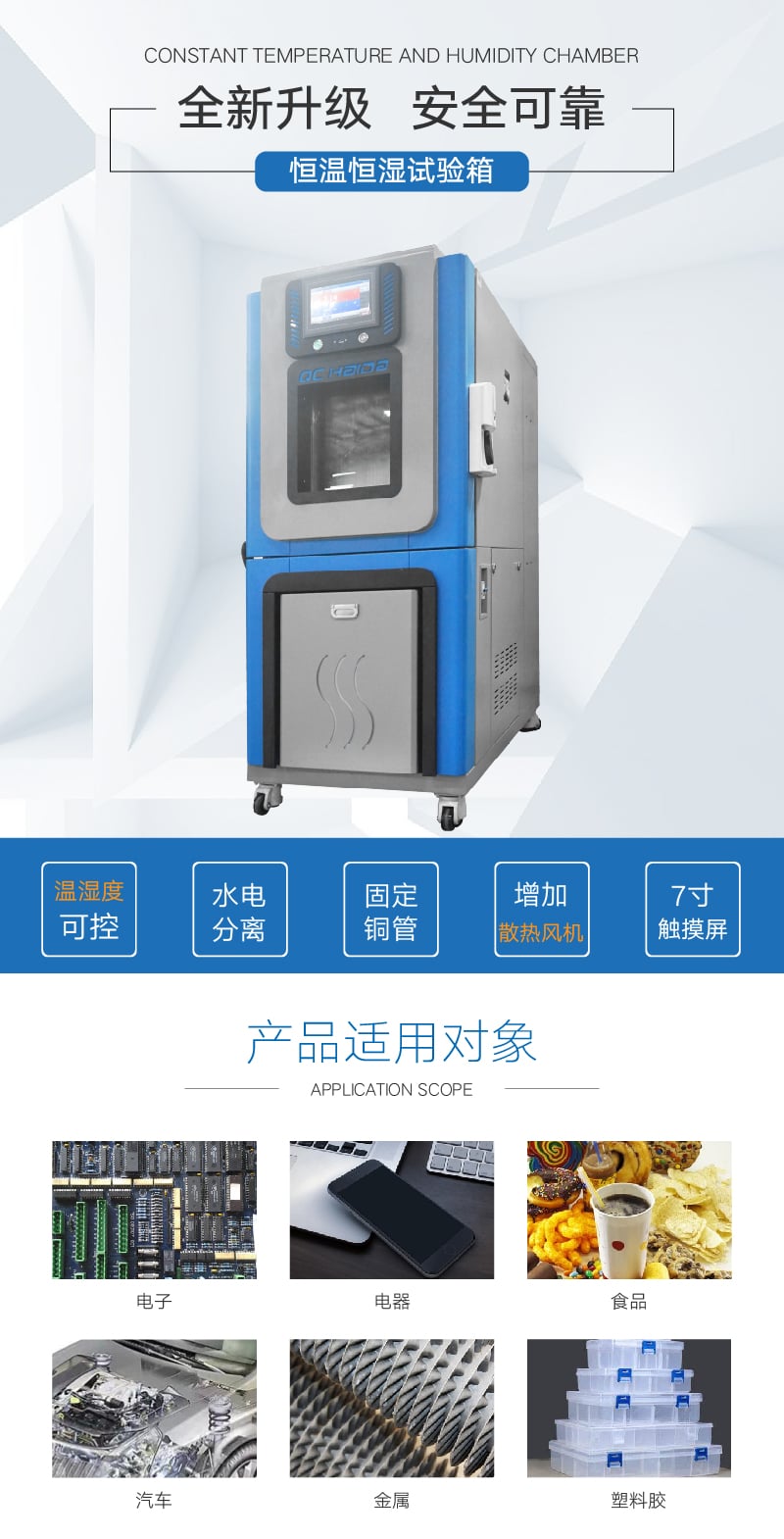 HD-E702新款恒溫恒濕試驗箱 (1) HD-E702新款恒溫恒濕試驗箱 (1)