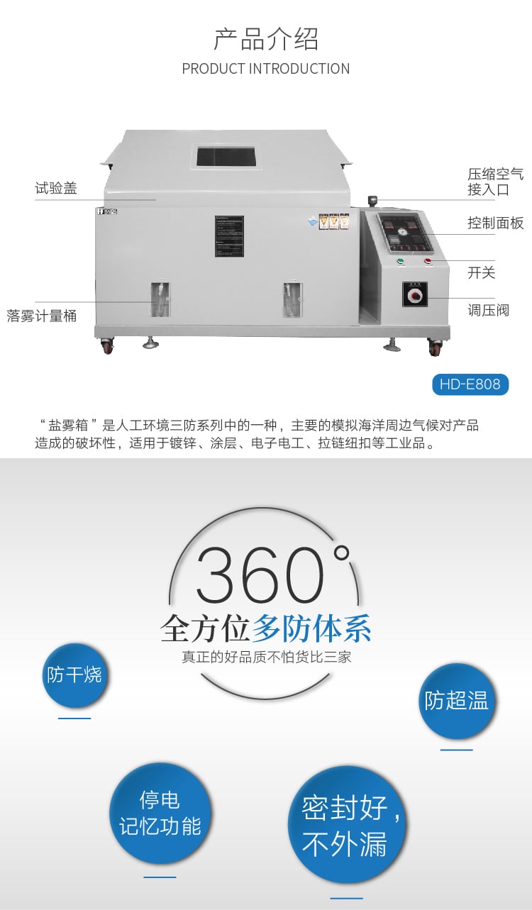 HD-E808鹽霧機(jī) (2) HD-E808鹽霧機(jī) (2)