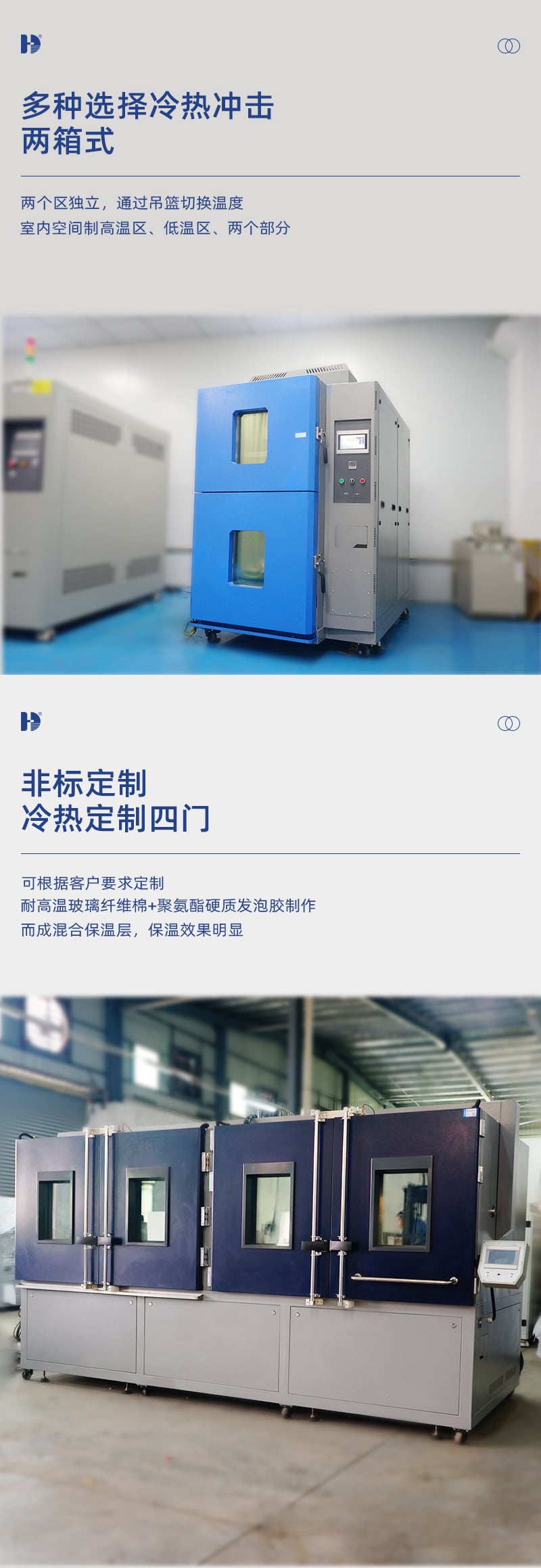 HD-E703冷熱沖擊試驗(yàn)機(jī)側(cè)面-詳情頁(yè)_03