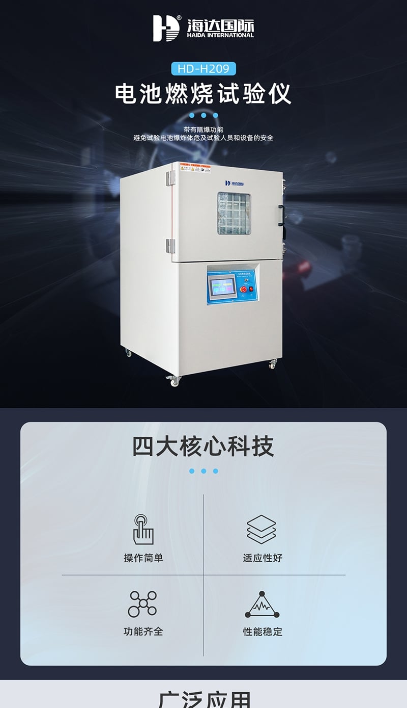 HD-H209-電池燃燒試驗(yàn)機(jī)-800_1_1.JPG HD-H209-電池燃燒試驗(yàn)機(jī)-800_1_1.JPG