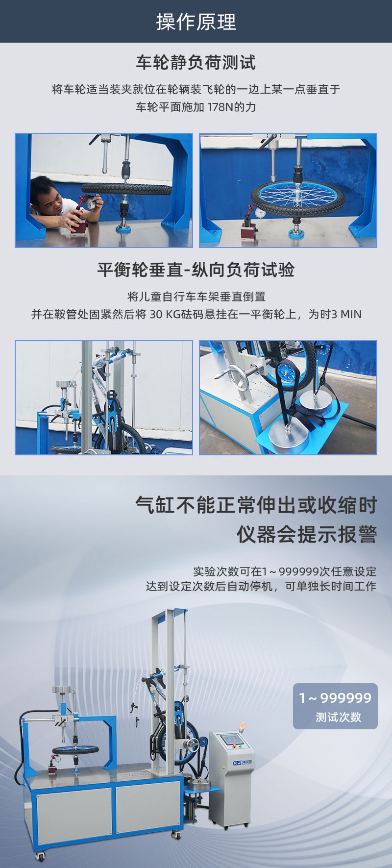 兒童自行車平衡輪、車輪靜負(fù)荷試驗(yàn)儀---QTS_02