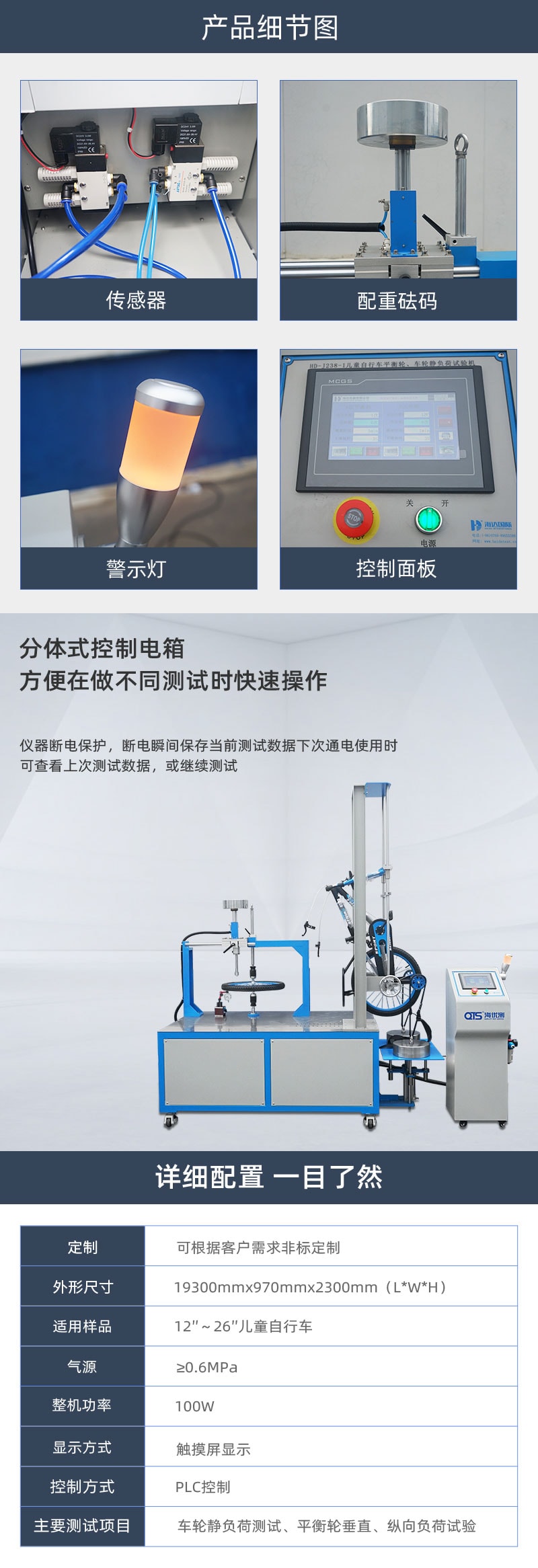 兒童自行車平衡輪、車輪靜負(fù)荷試驗(yàn)儀---QTS_03