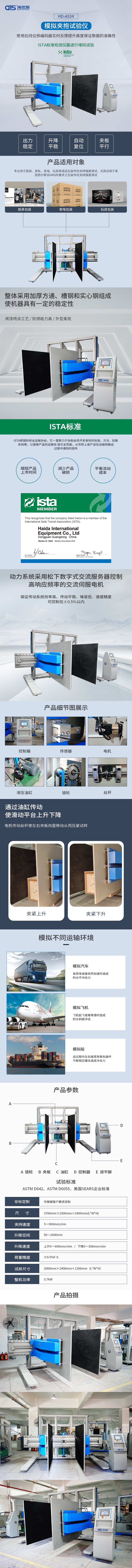 HD-A534-模擬夾抱試驗(yàn)儀---QTS