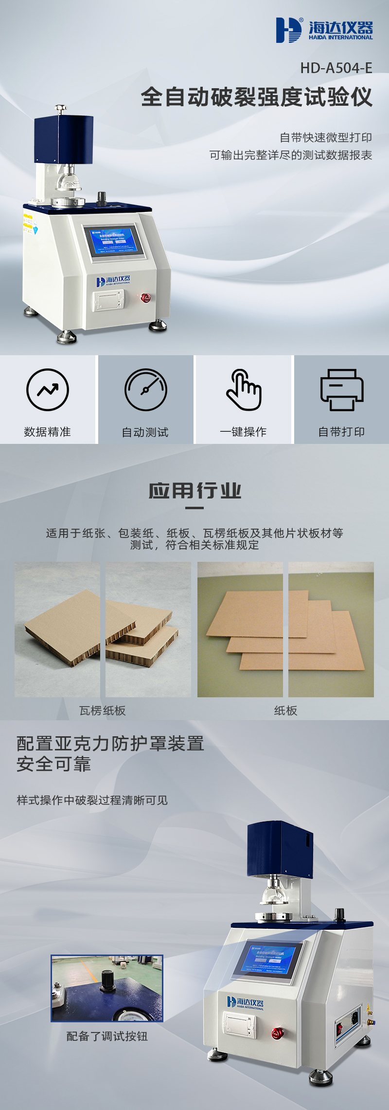 HD-A504-E全自動破裂強(qiáng)度試驗(yàn)儀_01