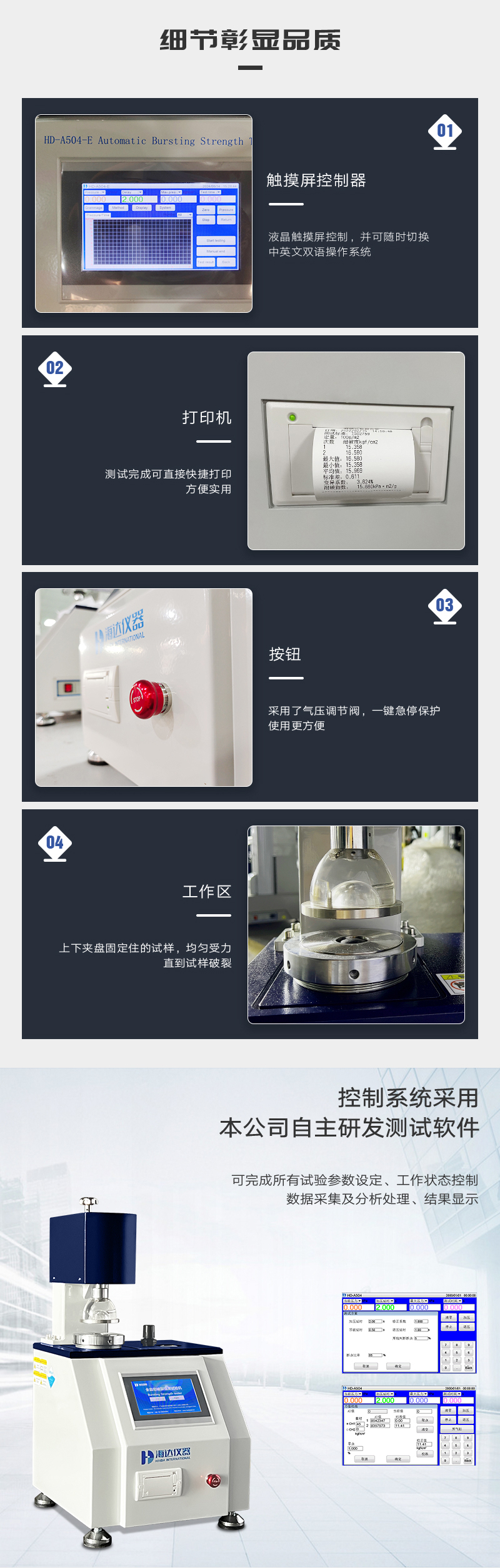 HD-A504-E全自動破裂強(qiáng)度試驗(yàn)儀_02