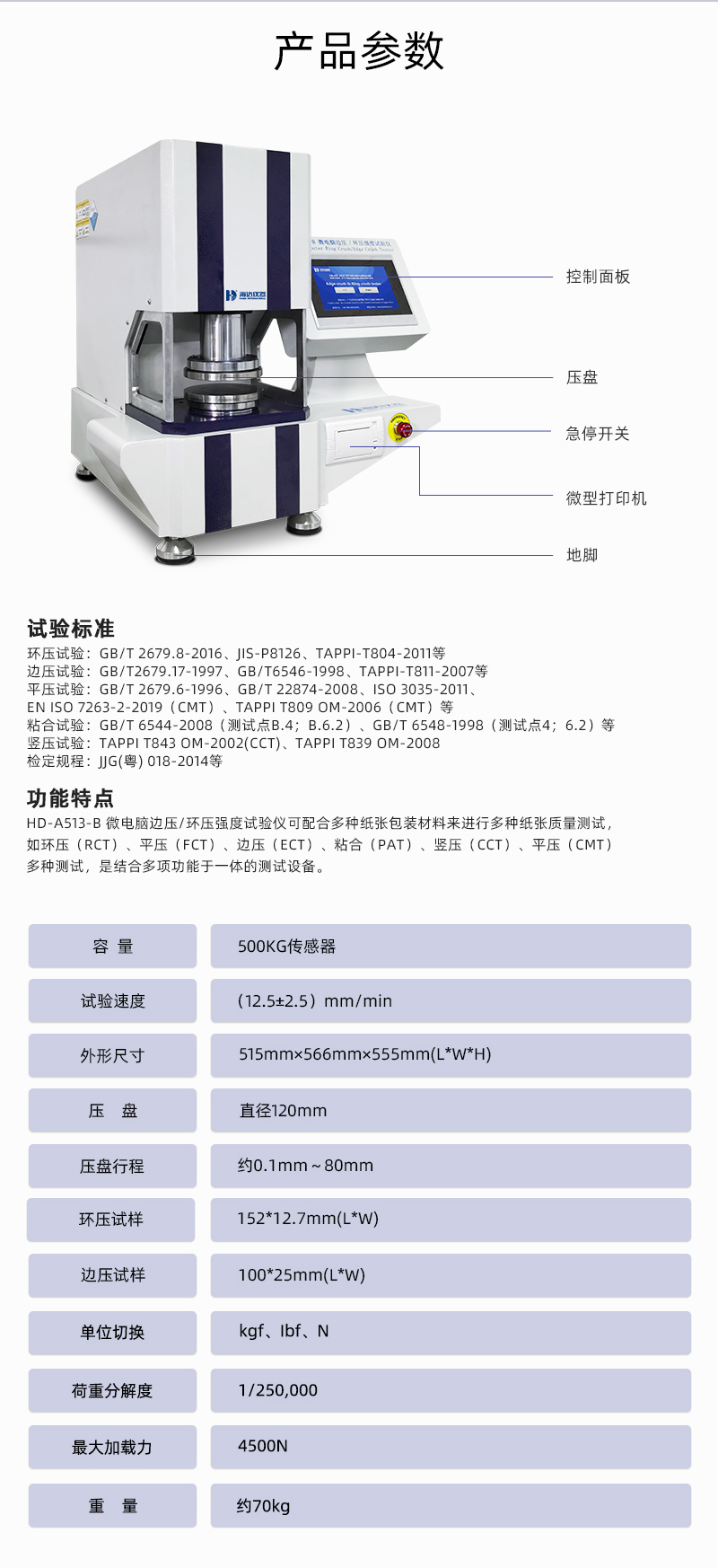 2. HD-A513-B 邊壓環(huán)壓強(qiáng)度試驗(yàn)儀詳情頁(yè)_03