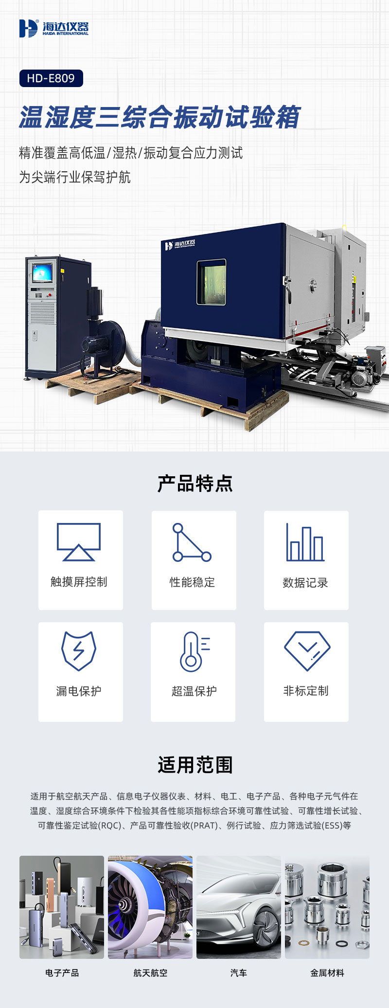 2. HD-E809-濕度三綜合振動(dòng)試驗(yàn)箱_01 2. HD-E809-濕度三綜合振動(dòng)試驗(yàn)箱_01