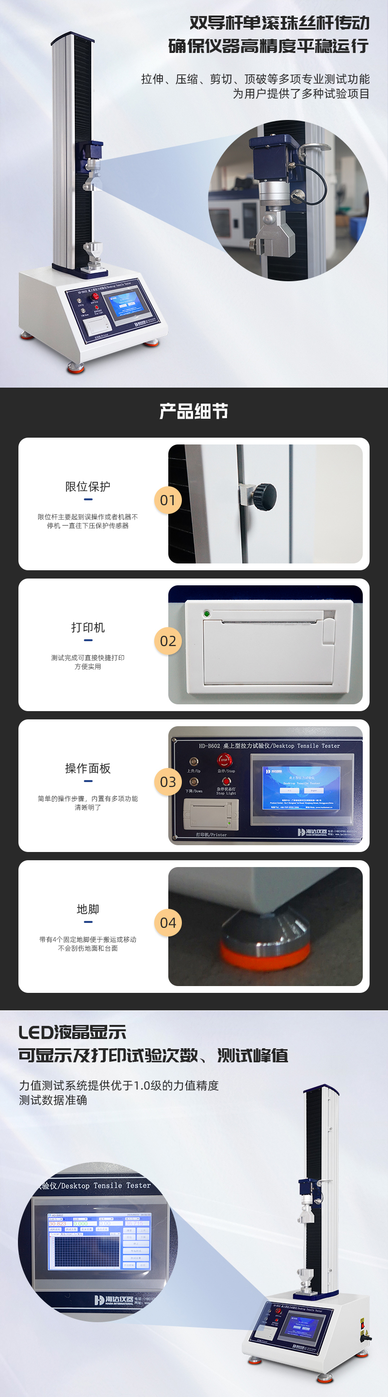 2. HD-B602-桌上型拉力試驗(yàn)儀_02