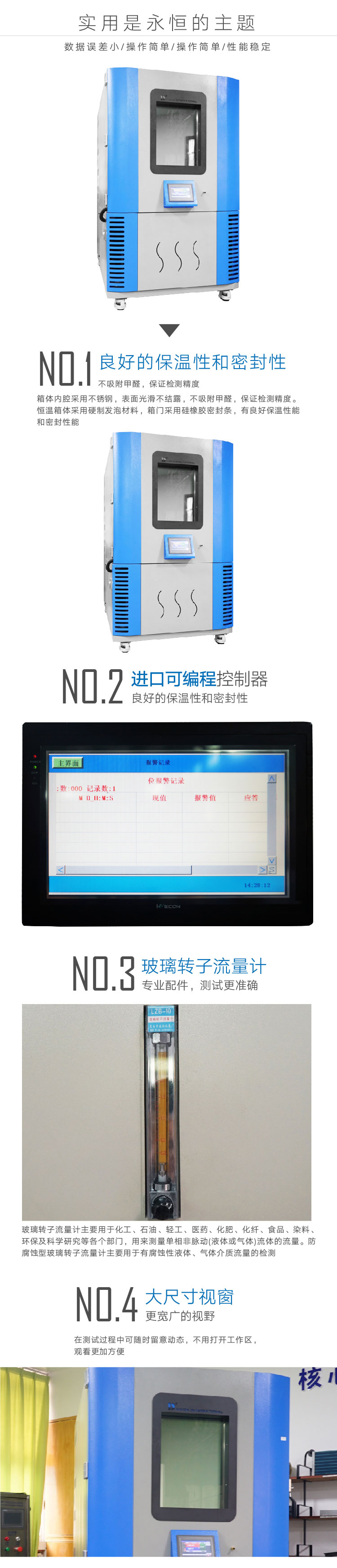 2. HD-F801-3-甲醛氣候箱詳情頁(yè)_03