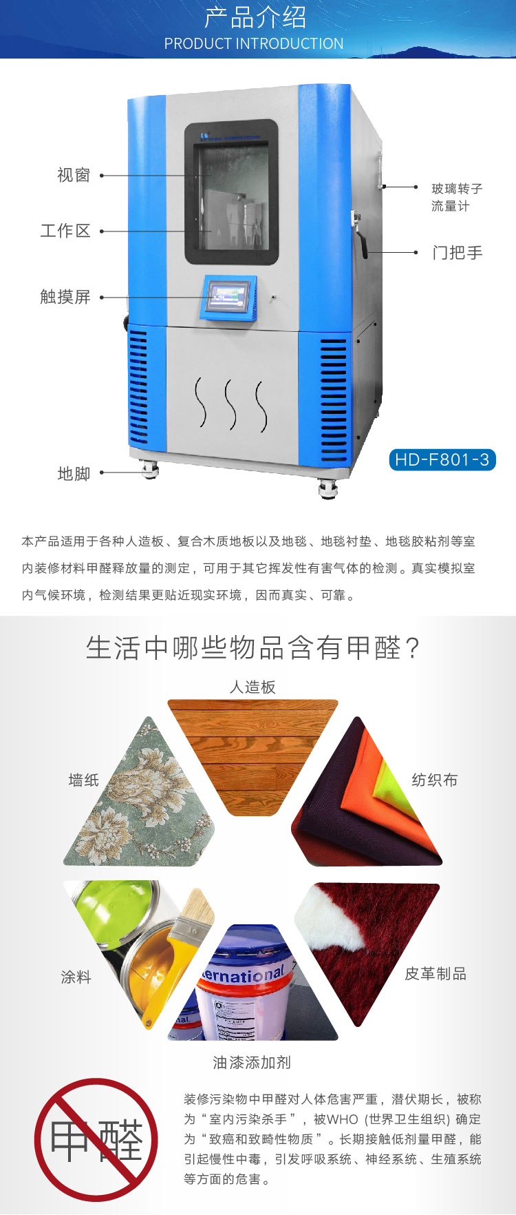 2. HD-F801-3-甲醛氣候箱詳情頁(yè)_02