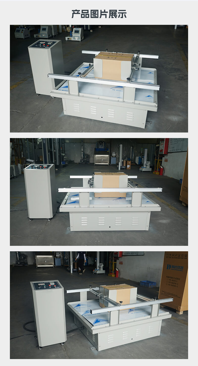 2. HD-A521-模擬運(yùn)輸振動(dòng)臺(tái)_04