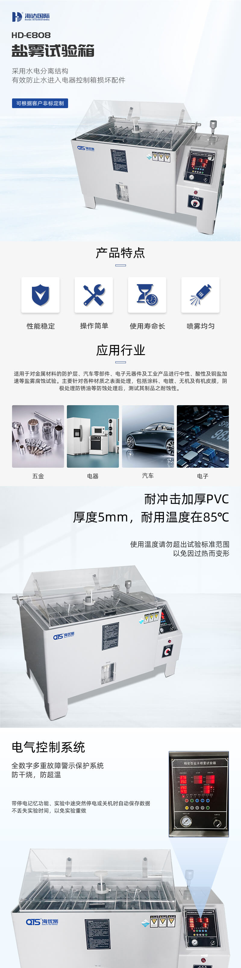 2. HD-E808-60L-鹽霧箱試驗(yàn)箱詳情頁(yè)_01