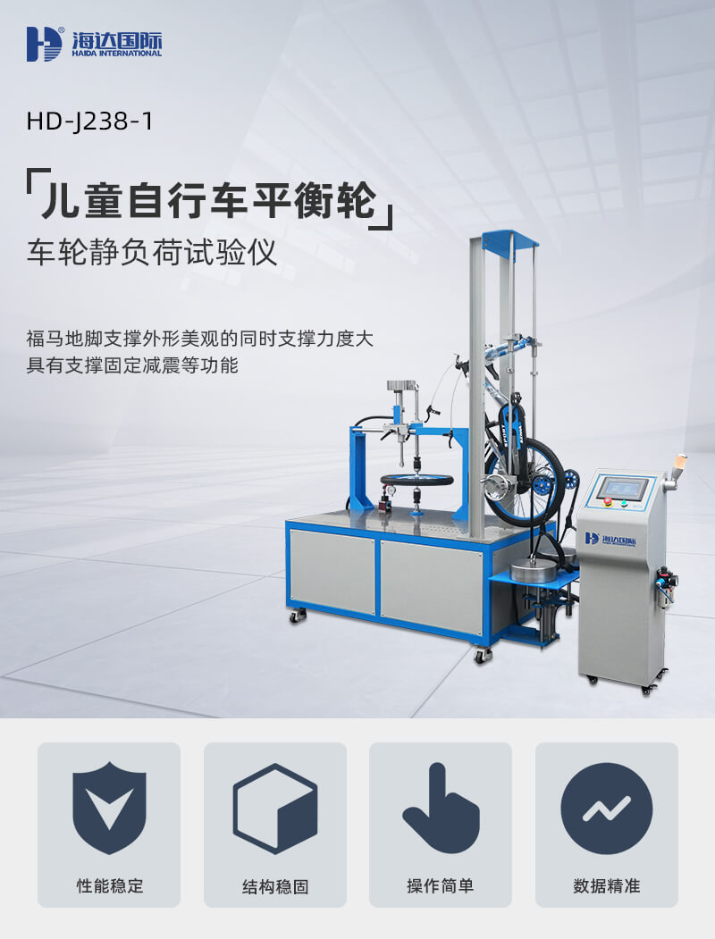 2. HD-J238-1-車輪靜負(fù)荷試驗(yàn)儀詳情頁(yè)_01